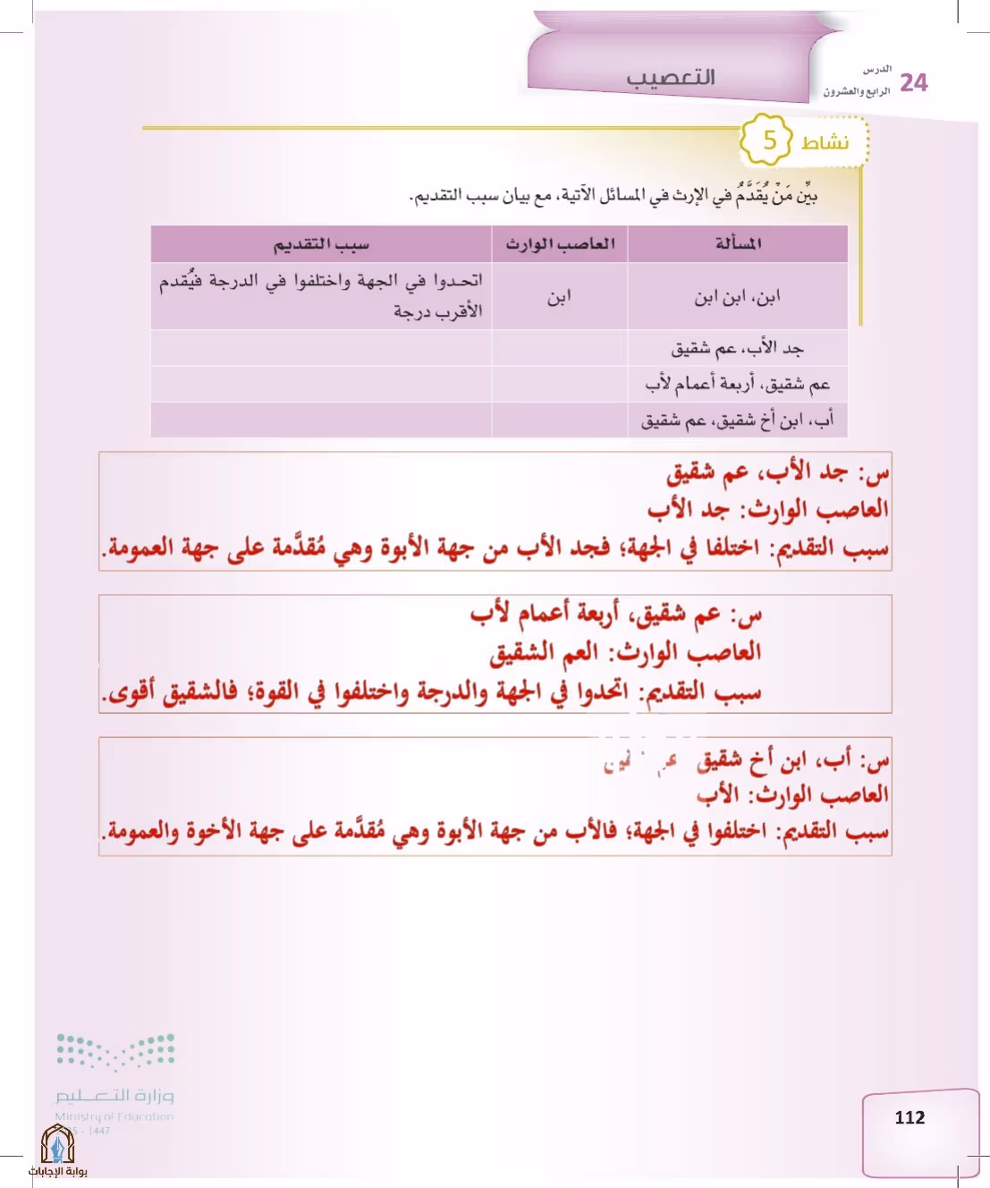 صفحة 112