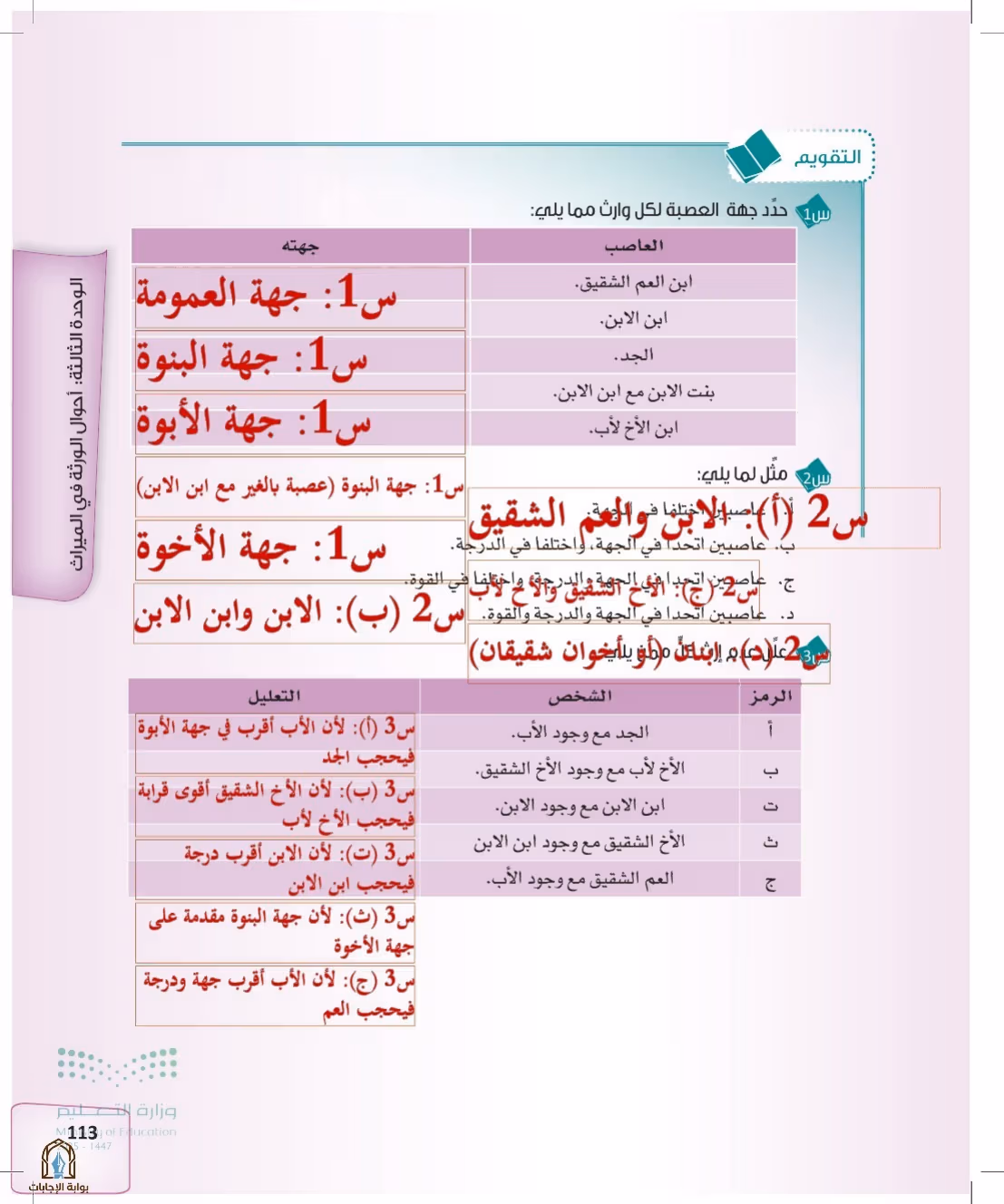 صفحة 113