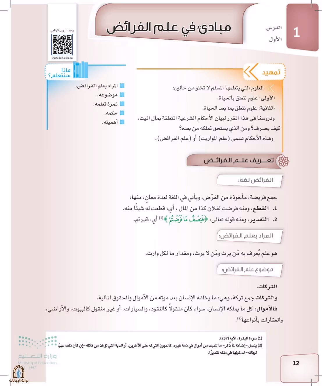صفحة 12