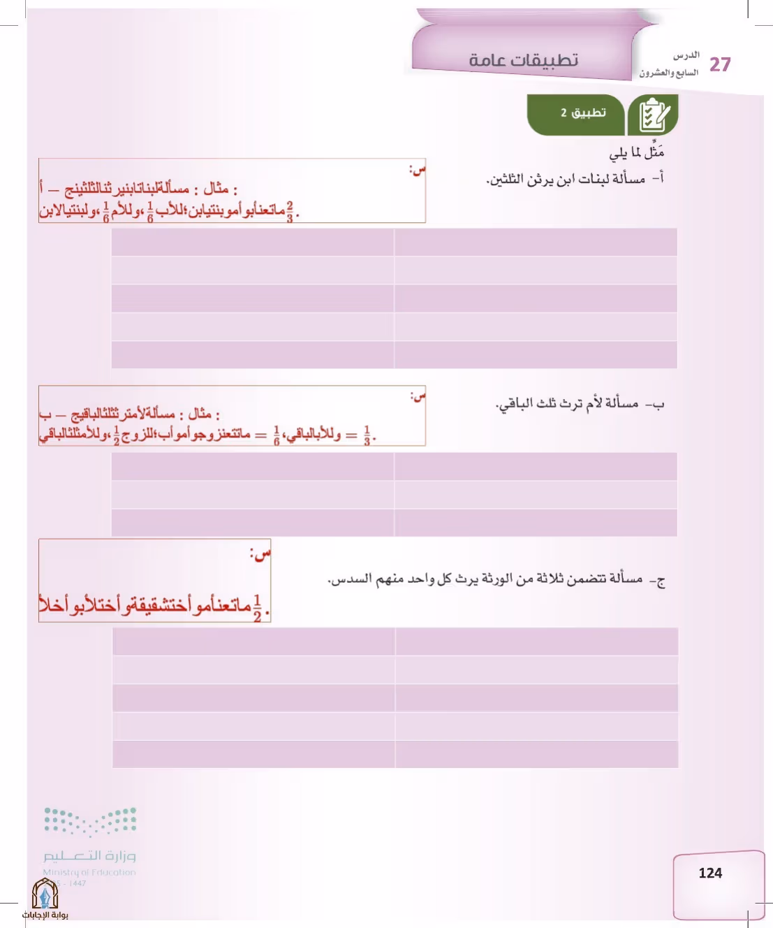 صفحة 124