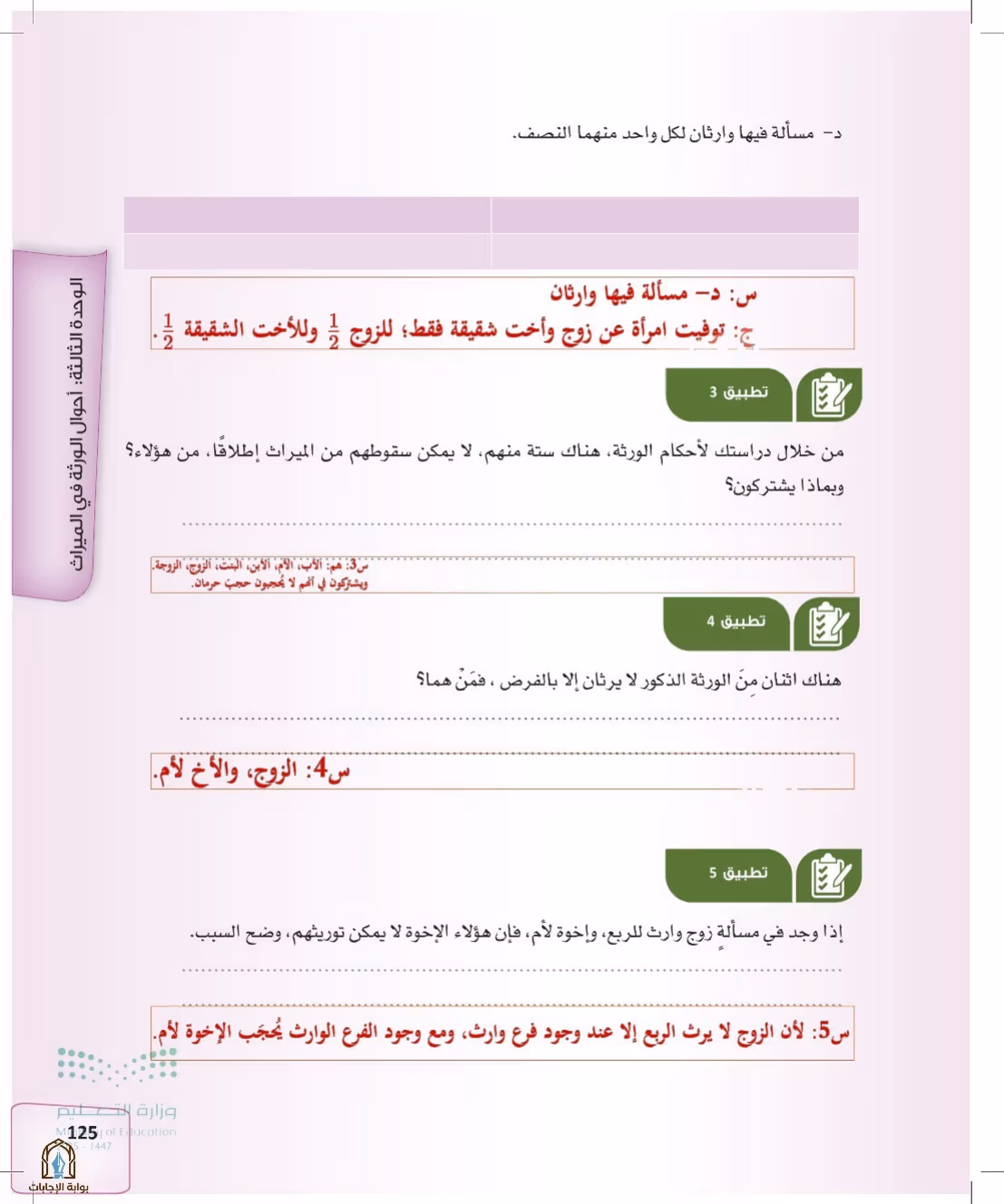 صفحة 125