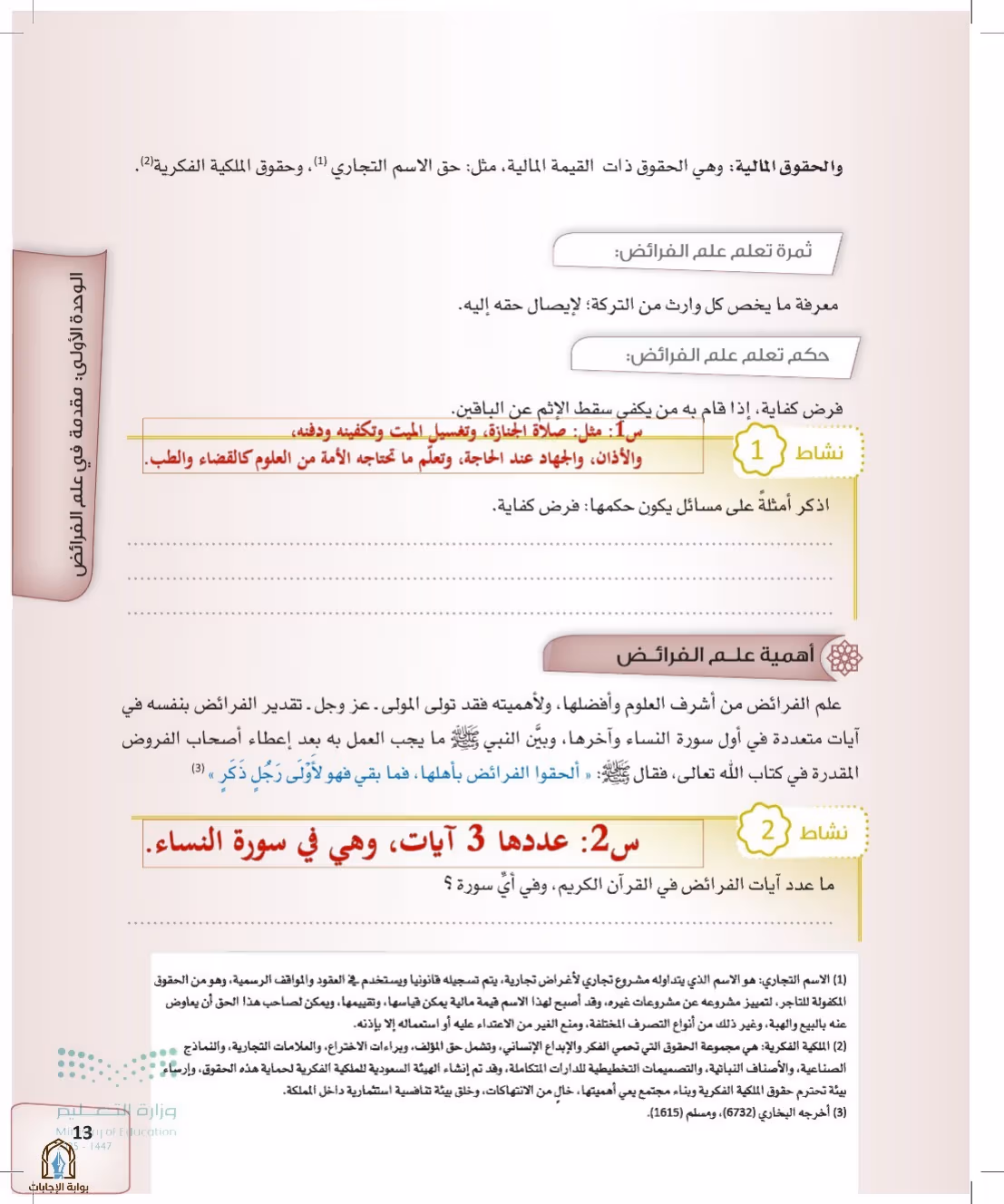 صفحة 13