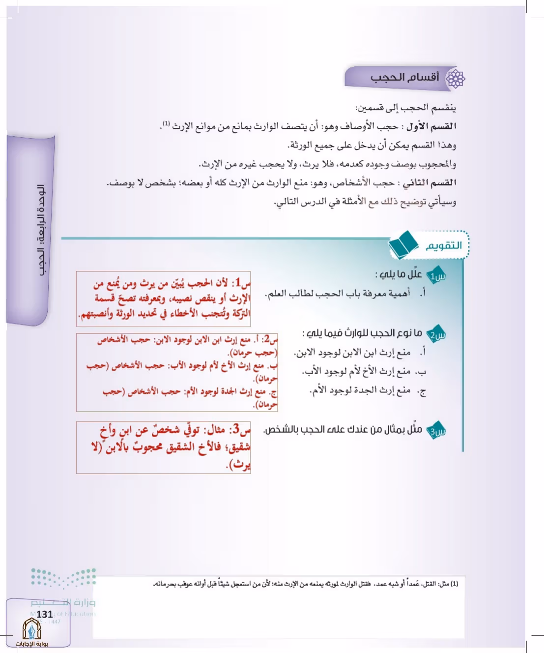 صفحة 131
