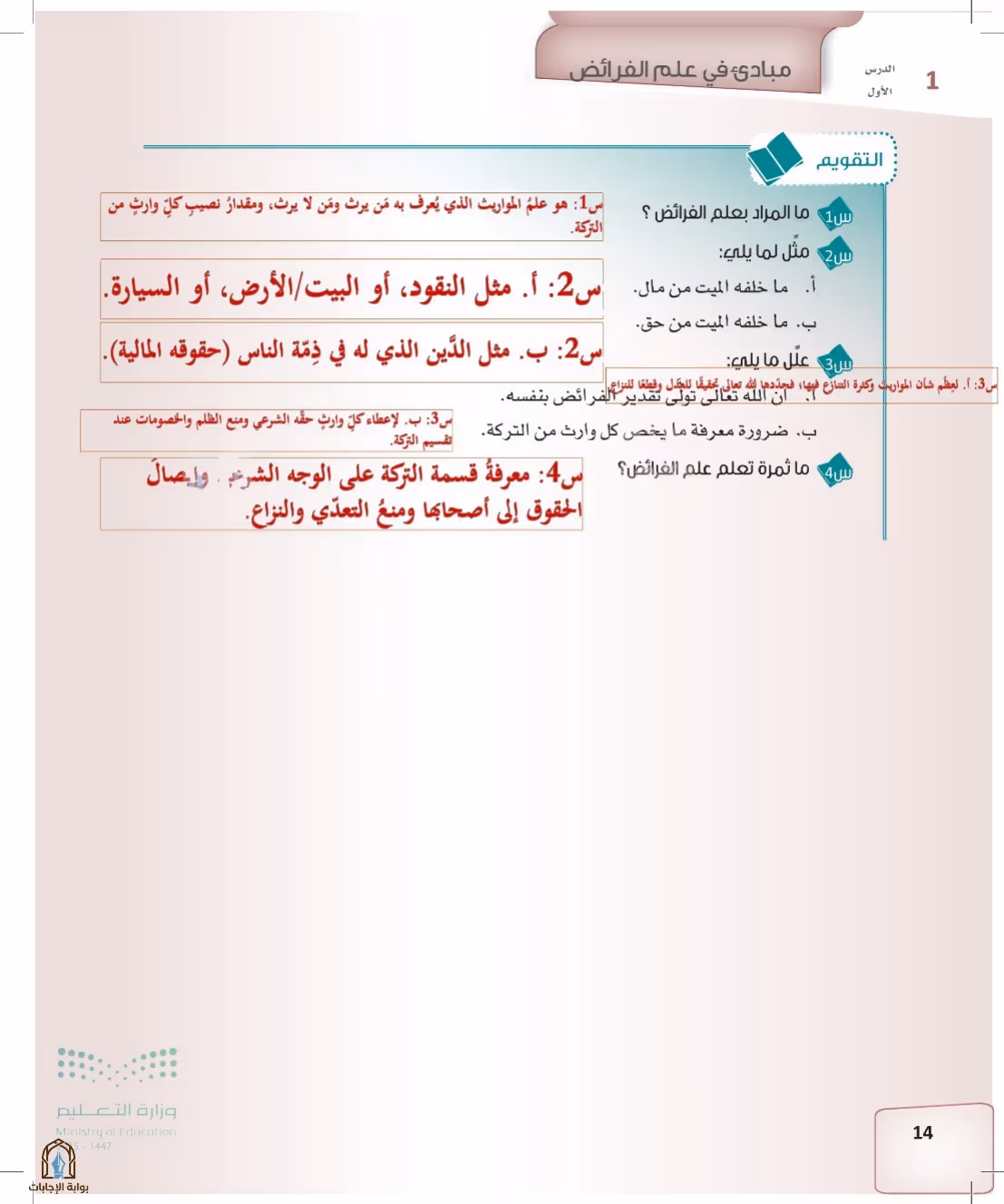 صفحة 14