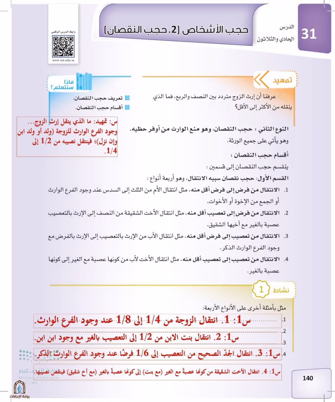 صفحة 140