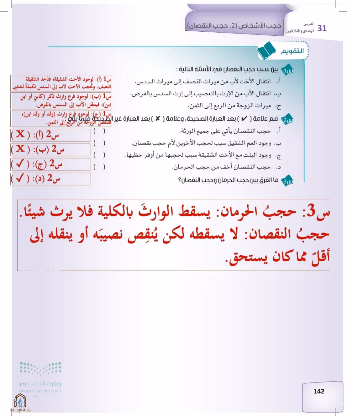 صفحة 142