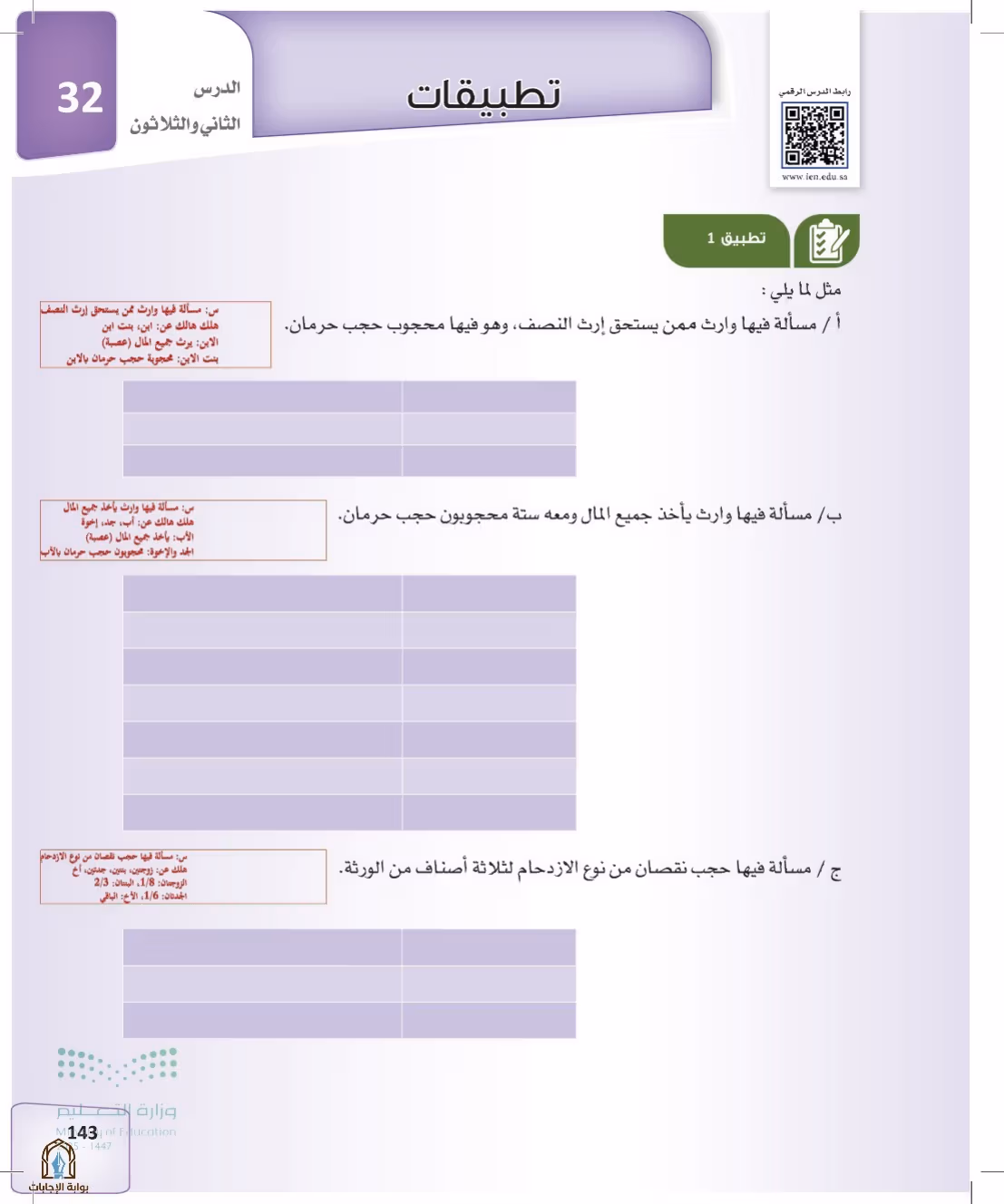 صفحة 143