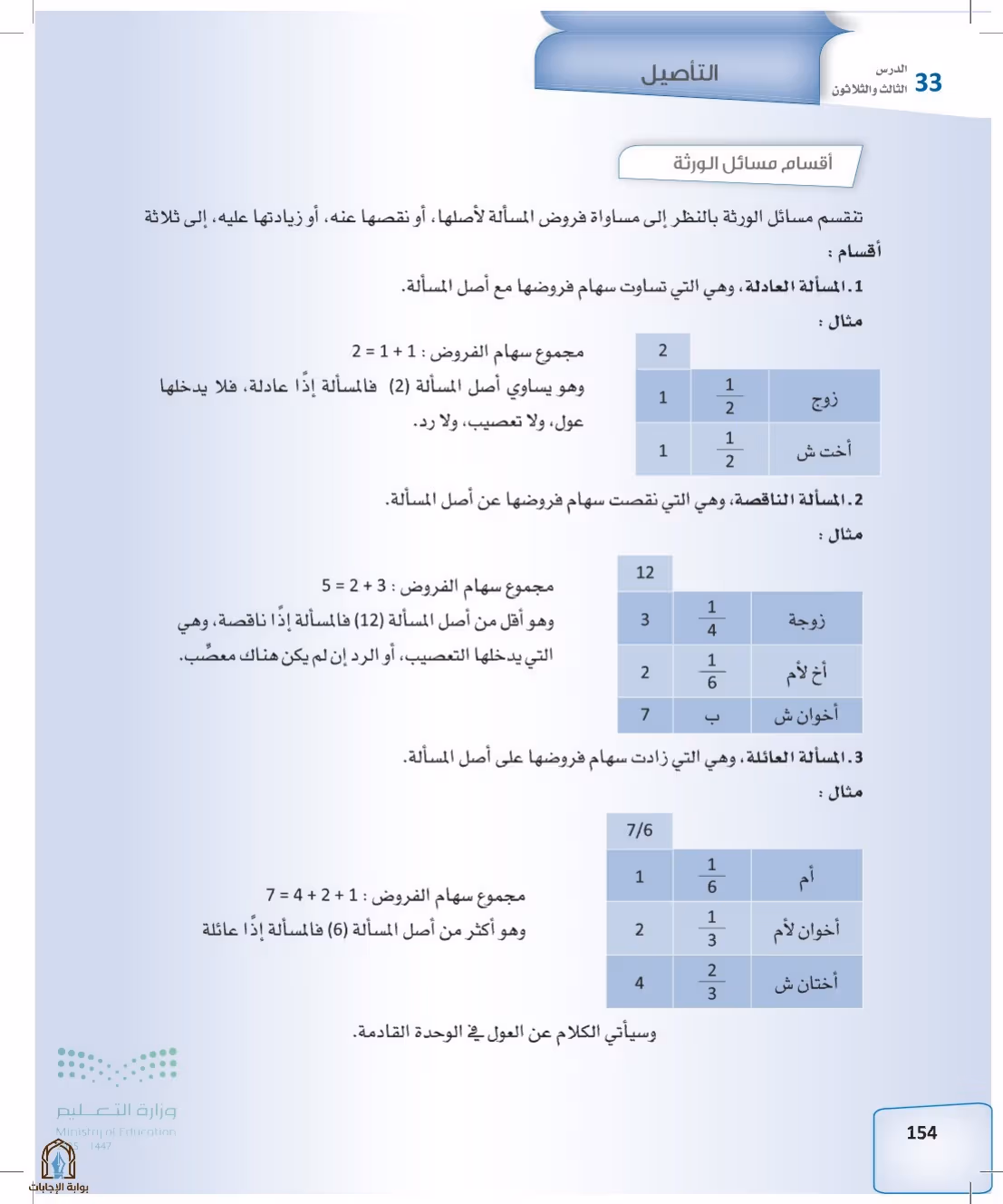 صفحة 154