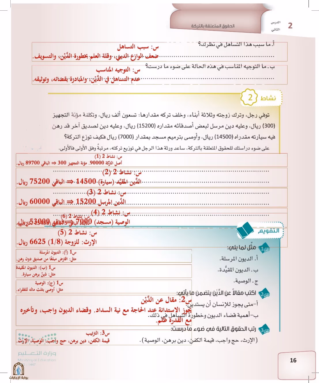 صفحة 16