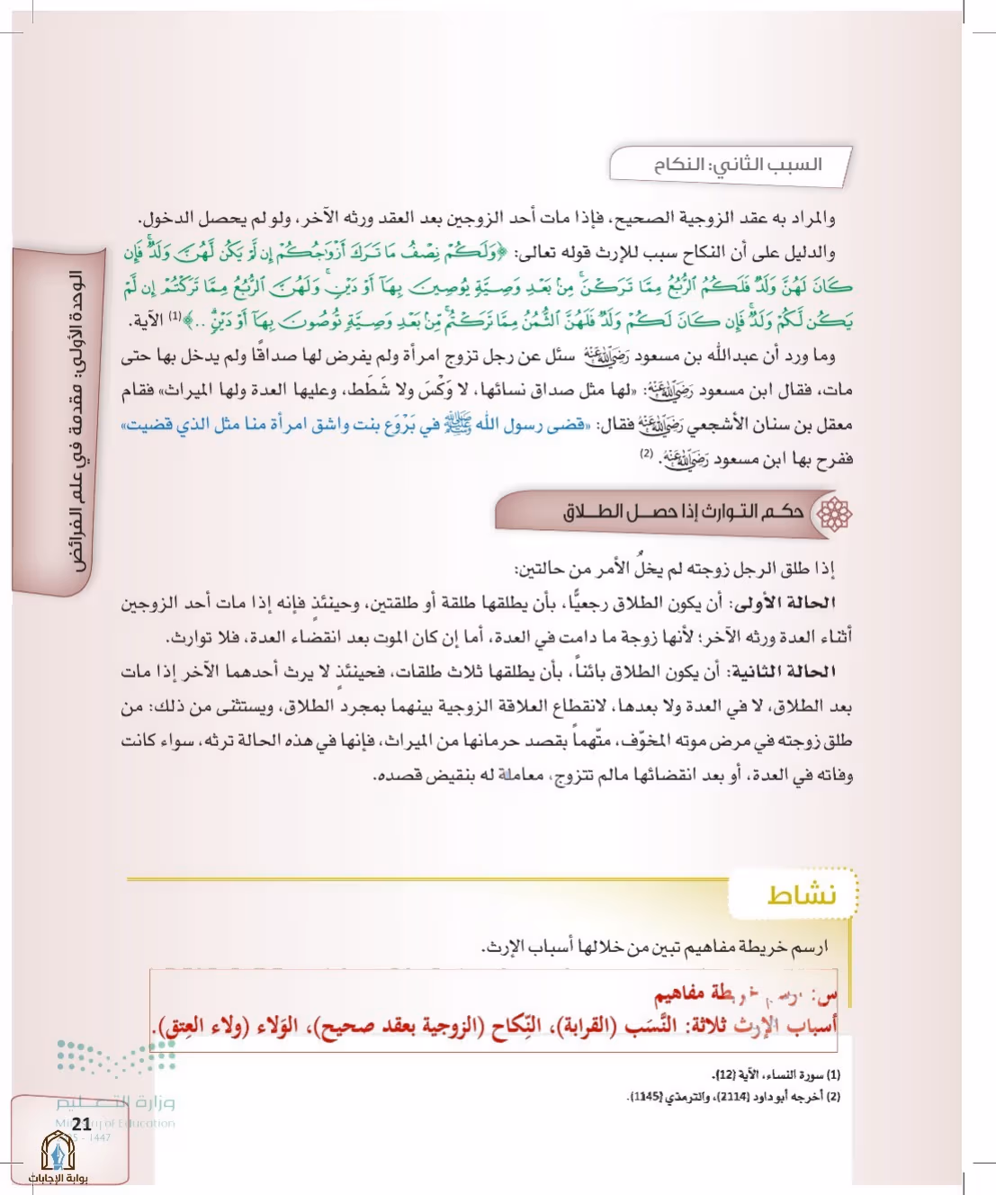 صفحة 21