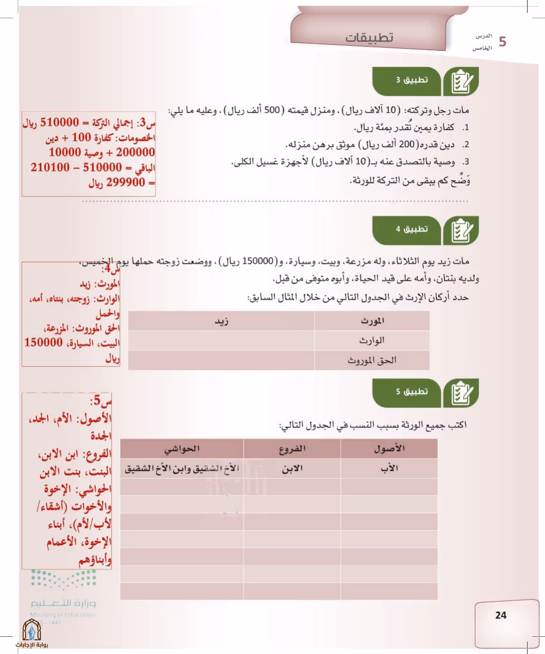 صفحة 24