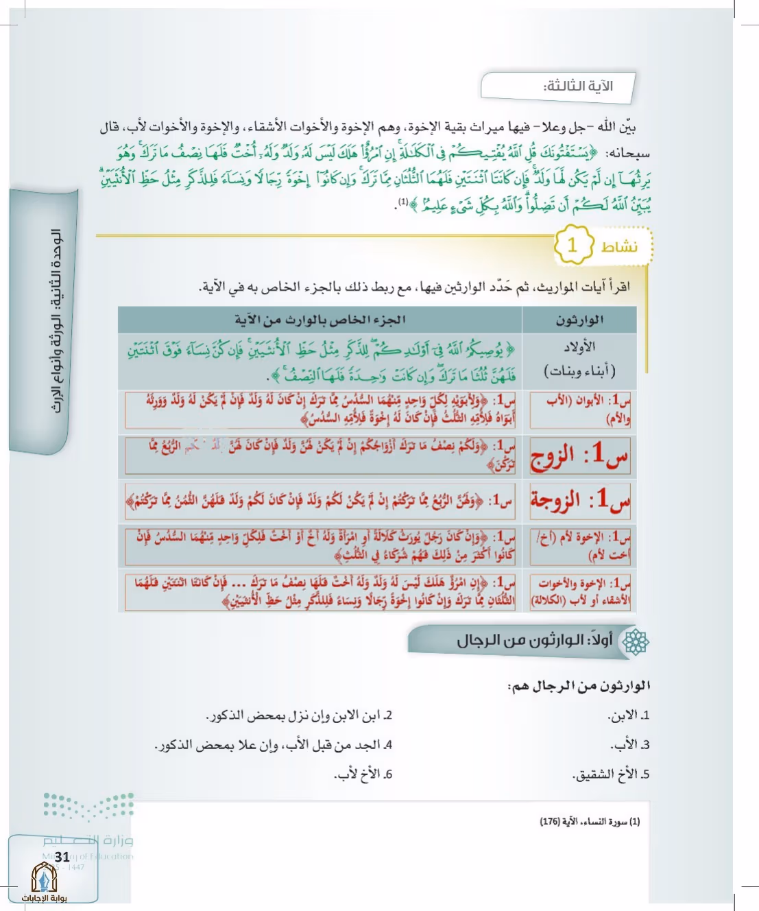 صفحة 31