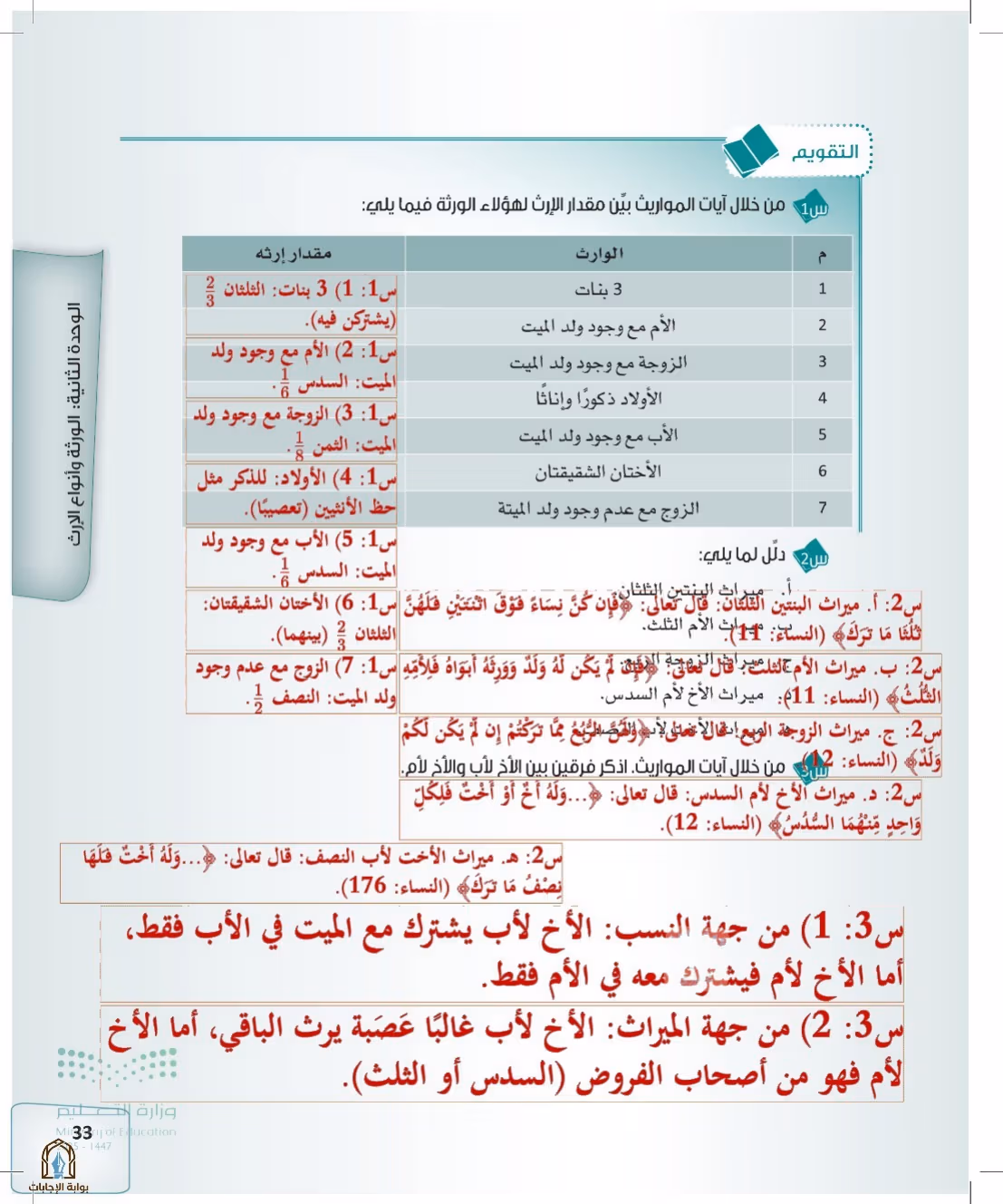 صفحة 33