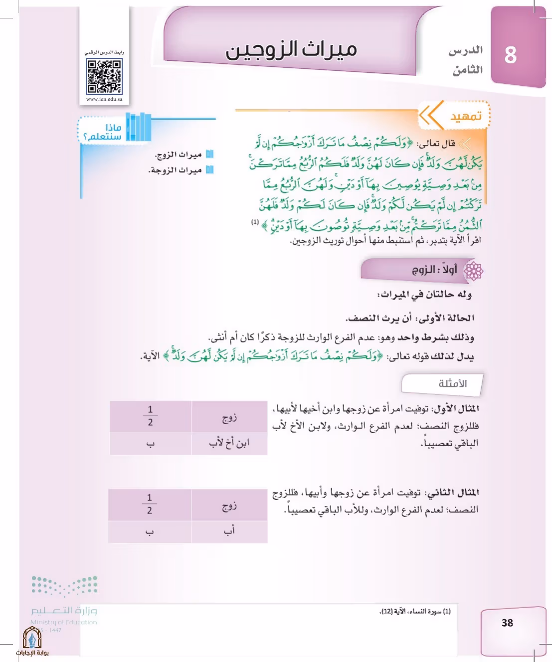 صفحة 38