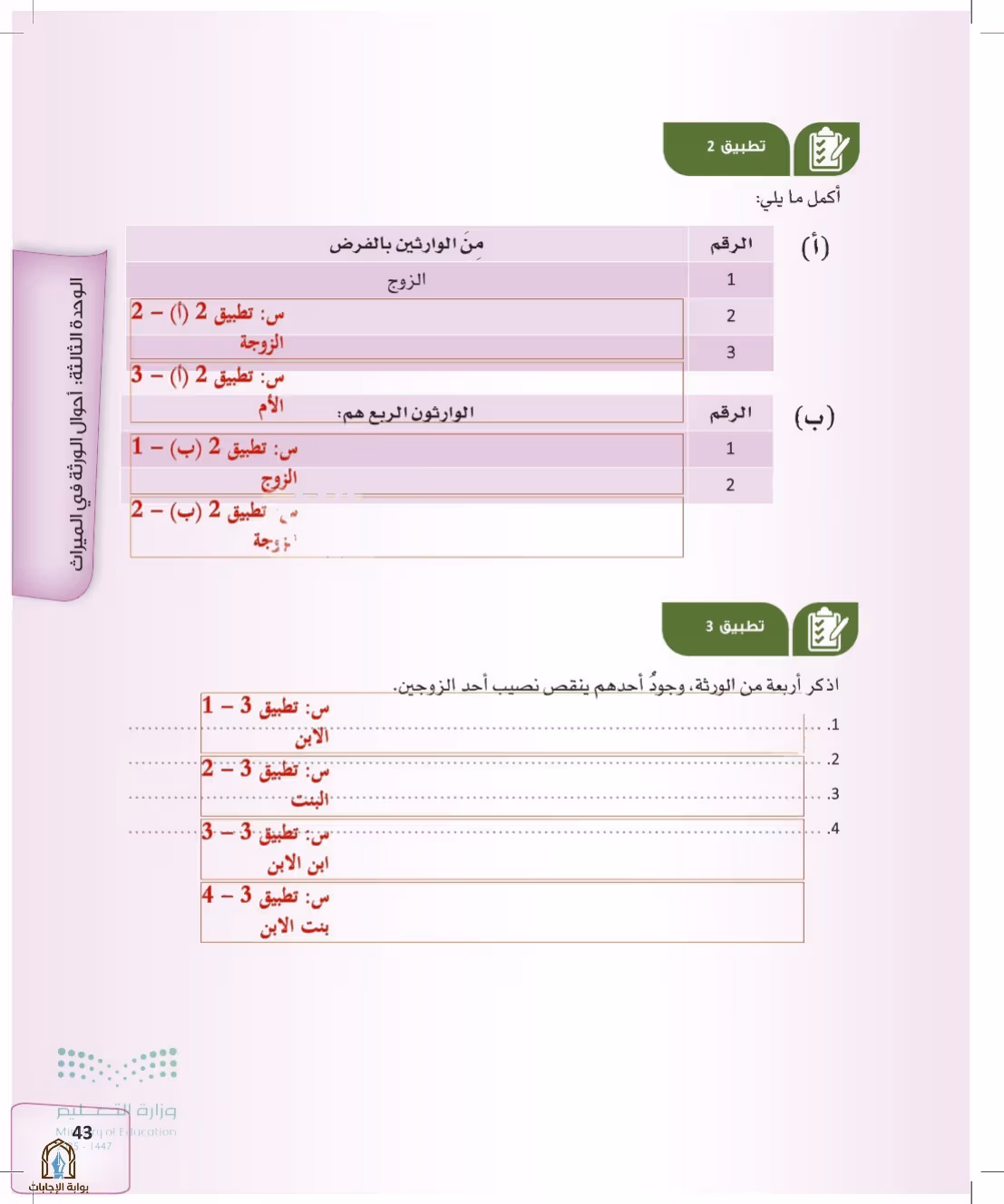 صفحة 43