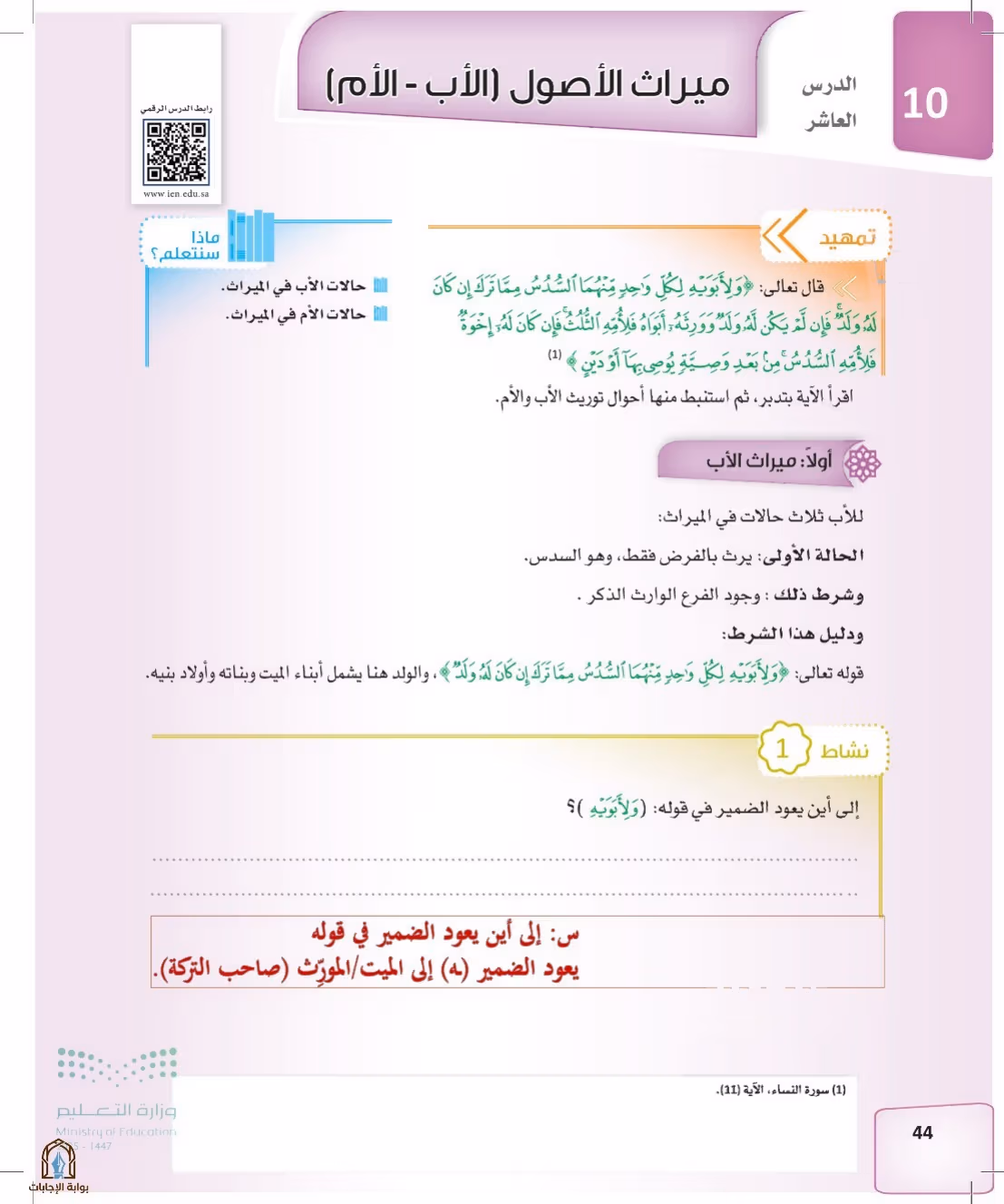 صفحة 44