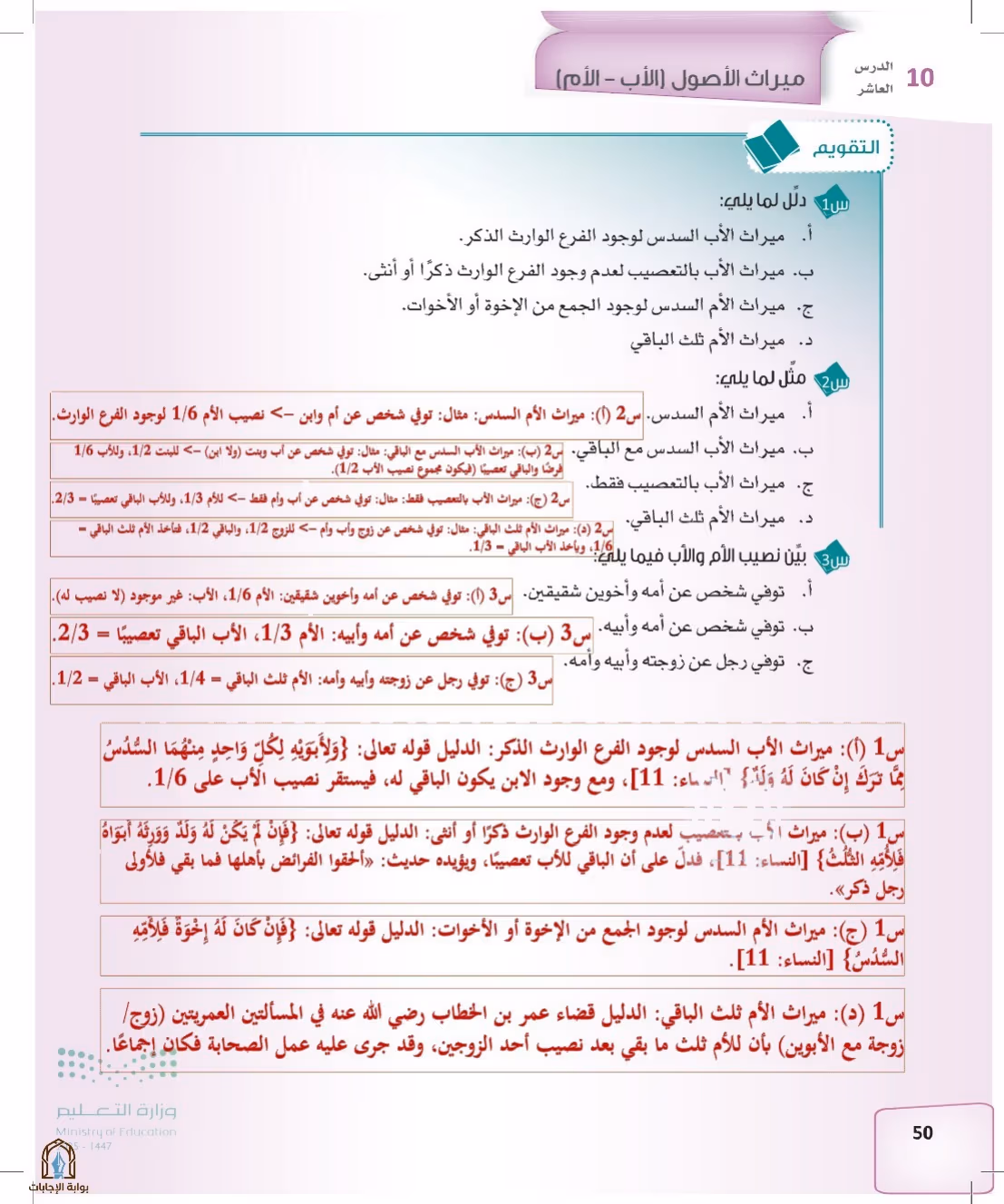 صفحة 50