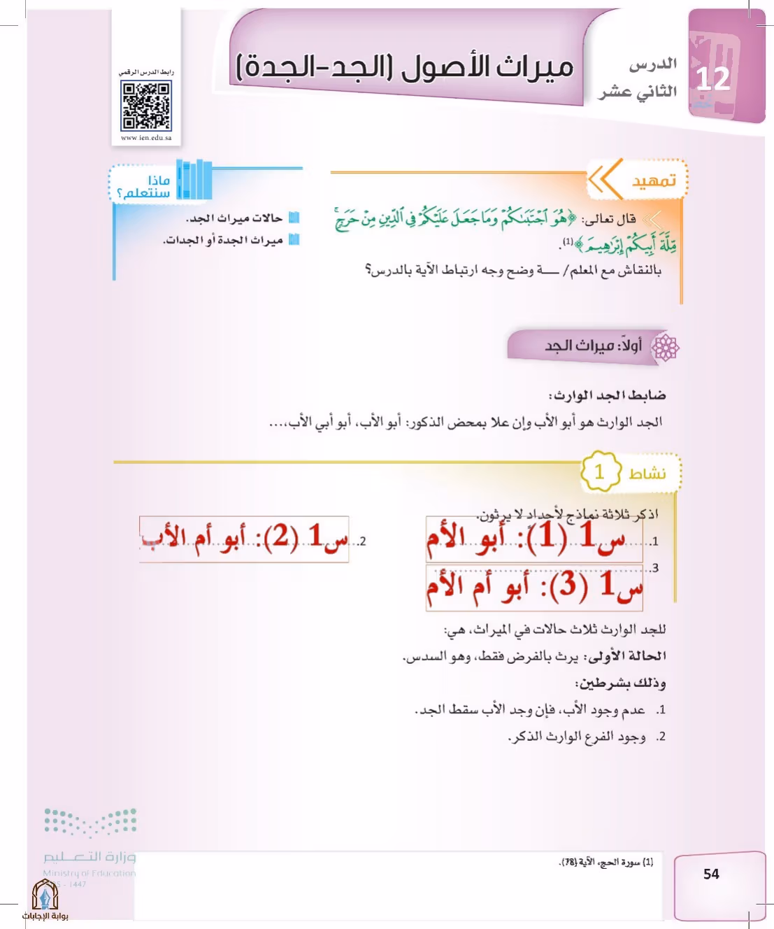 صفحة 54