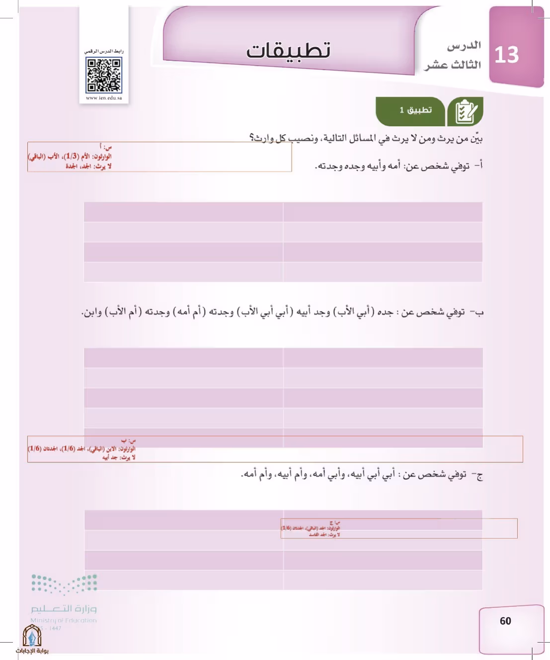 صفحة 60