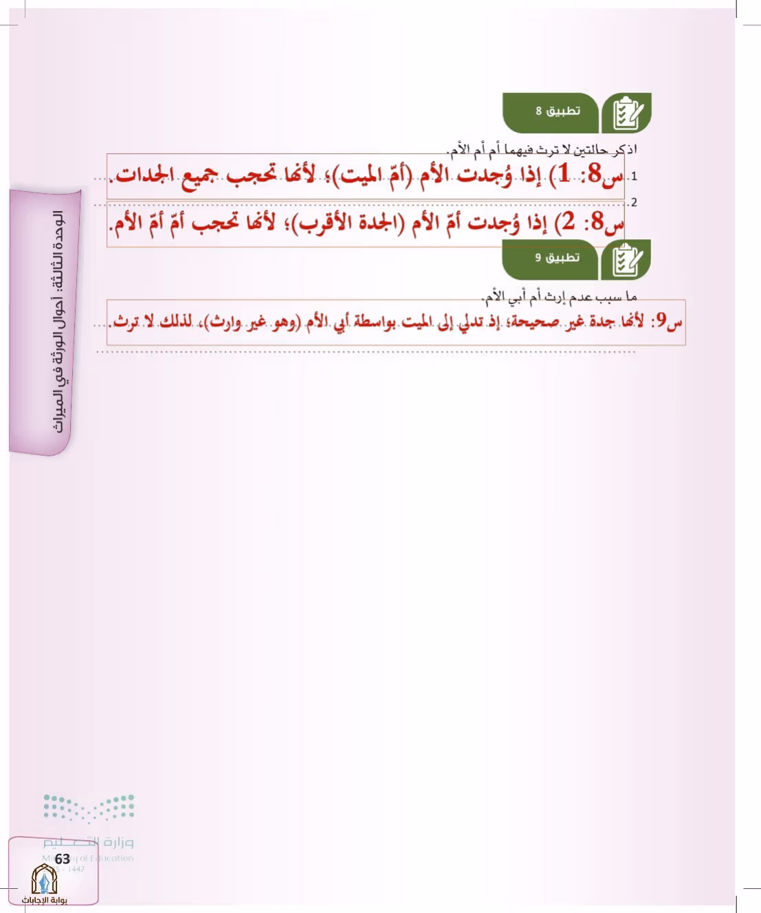 صفحة 63