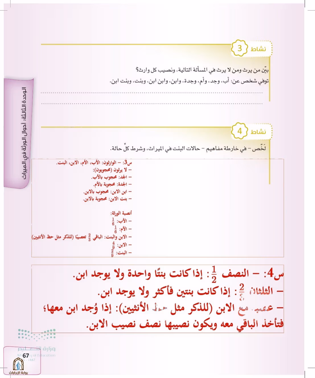 صفحة 67