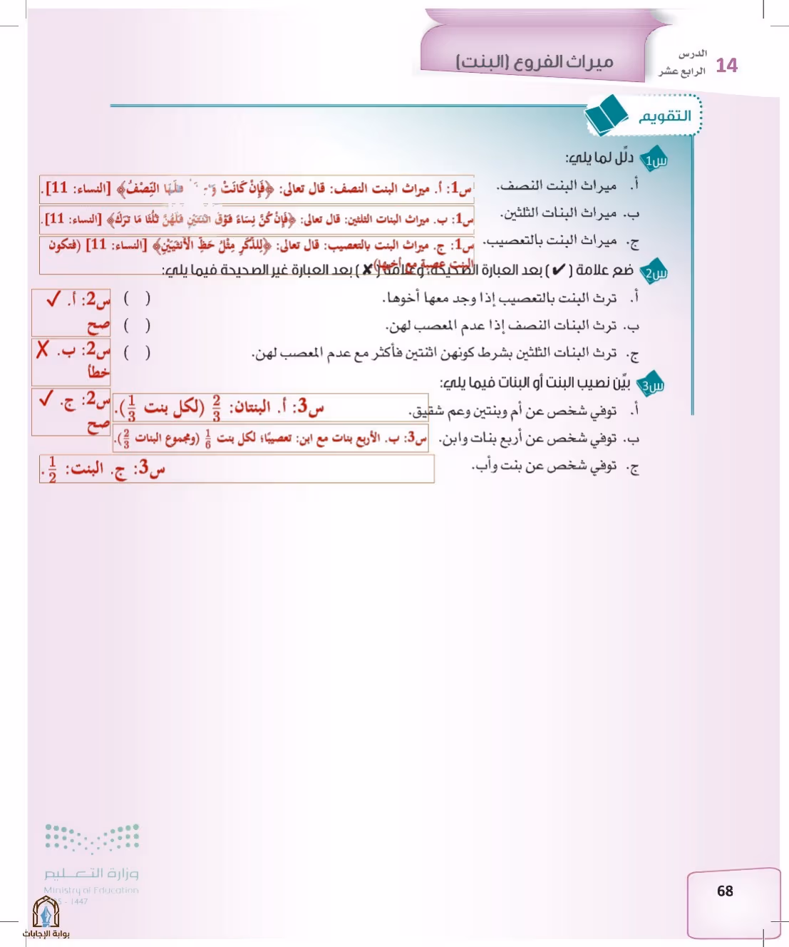 صفحة 68