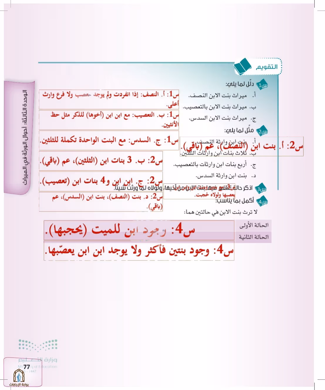 صفحة 77