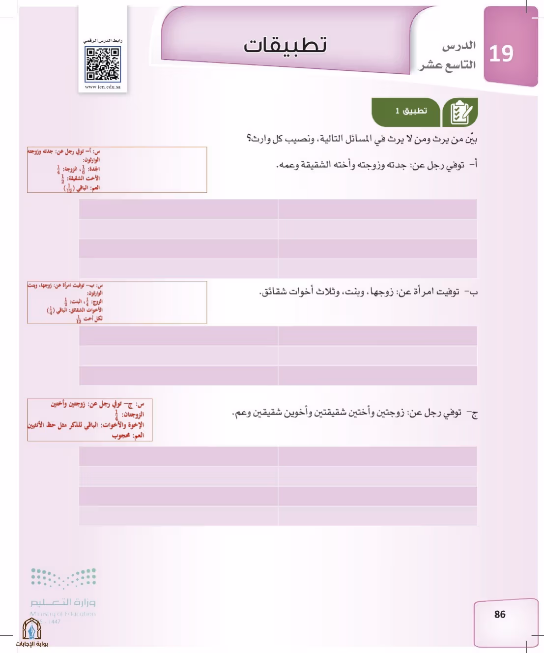 صفحة 86