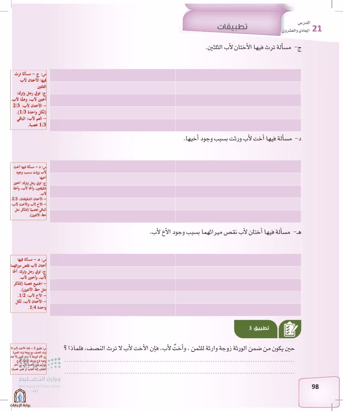 صفحة 98