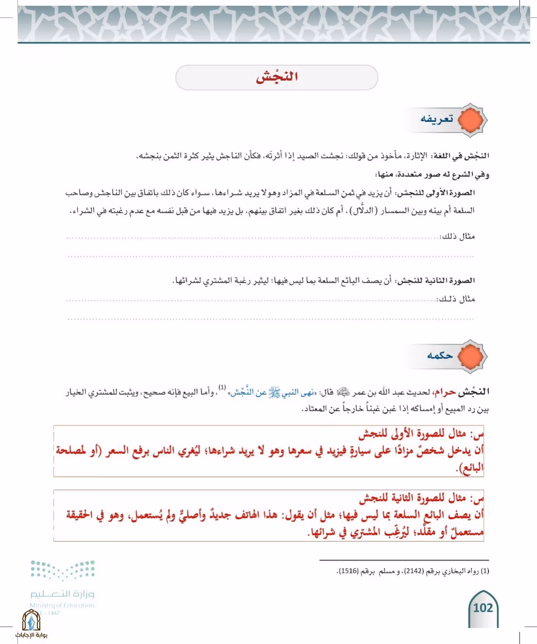 صفحة 102