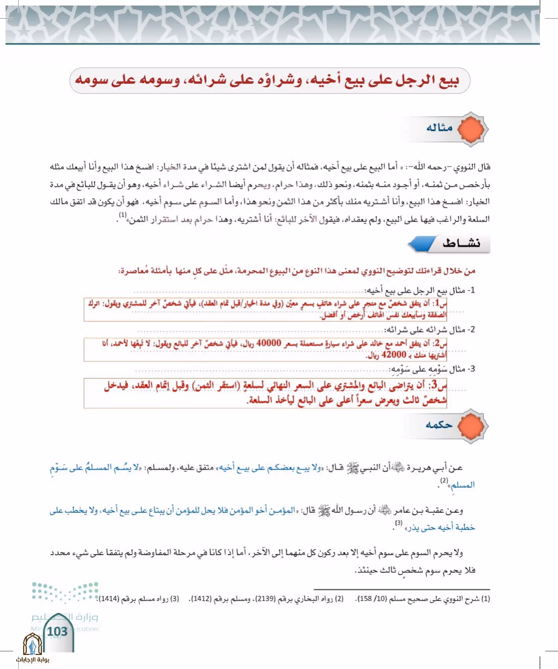 صفحة 103