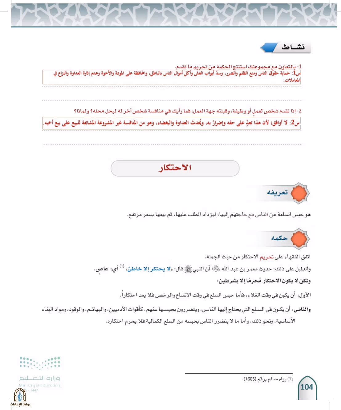 صفحة 104