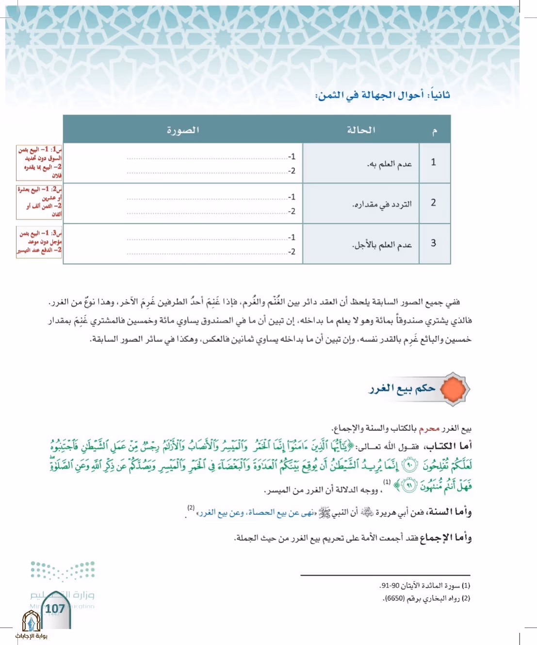 صفحة 107