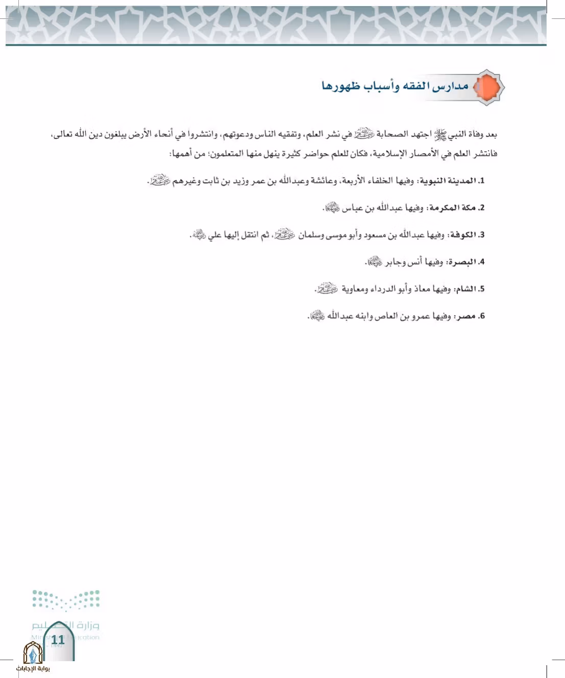 صفحة 11