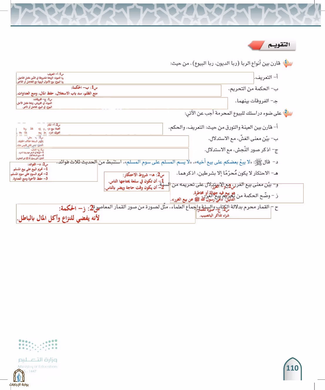صفحة 110