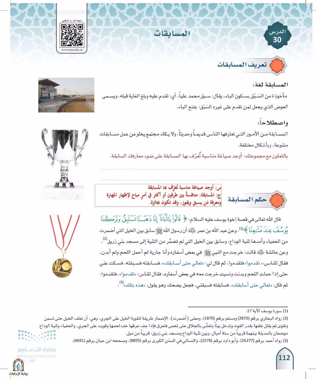 صفحة 112