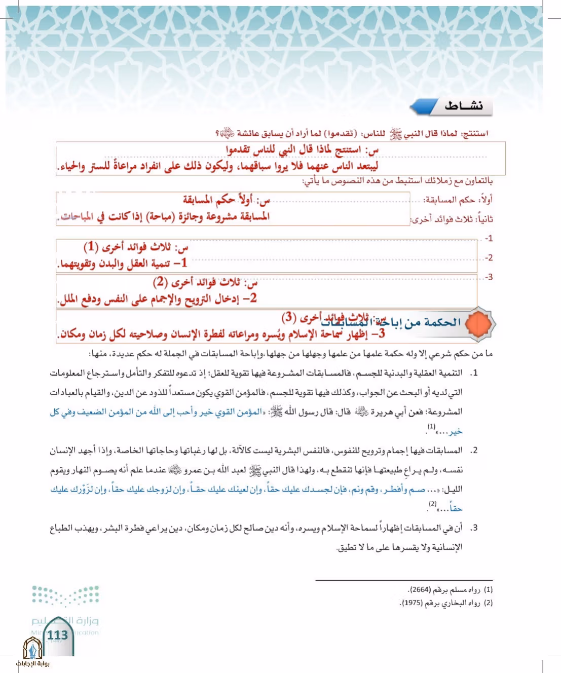 صفحة 113