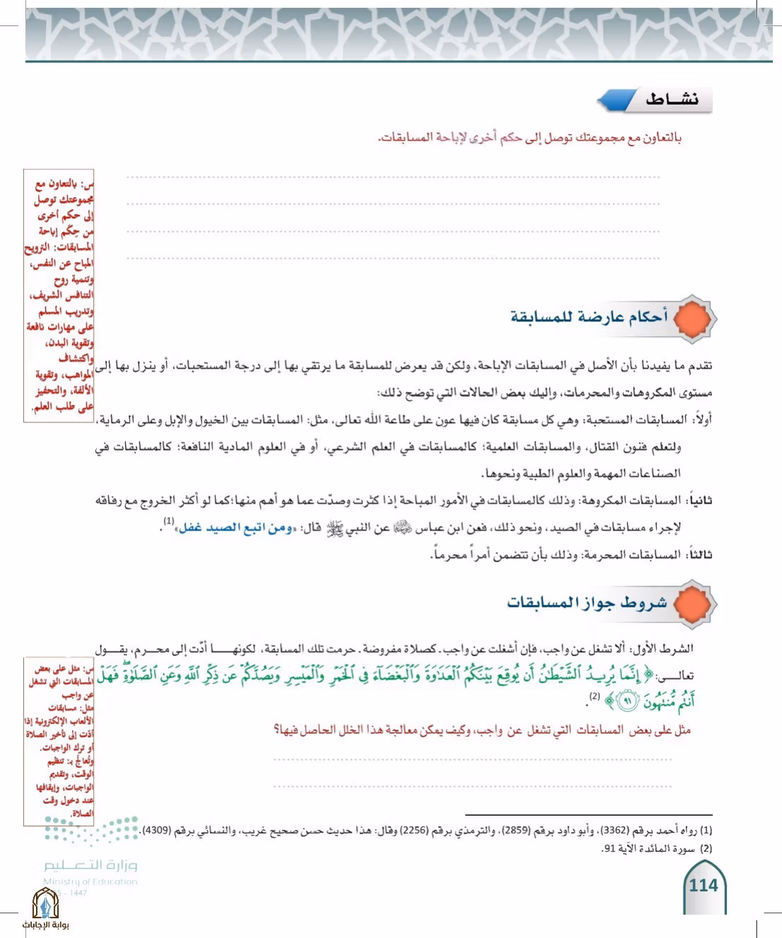 صفحة 114