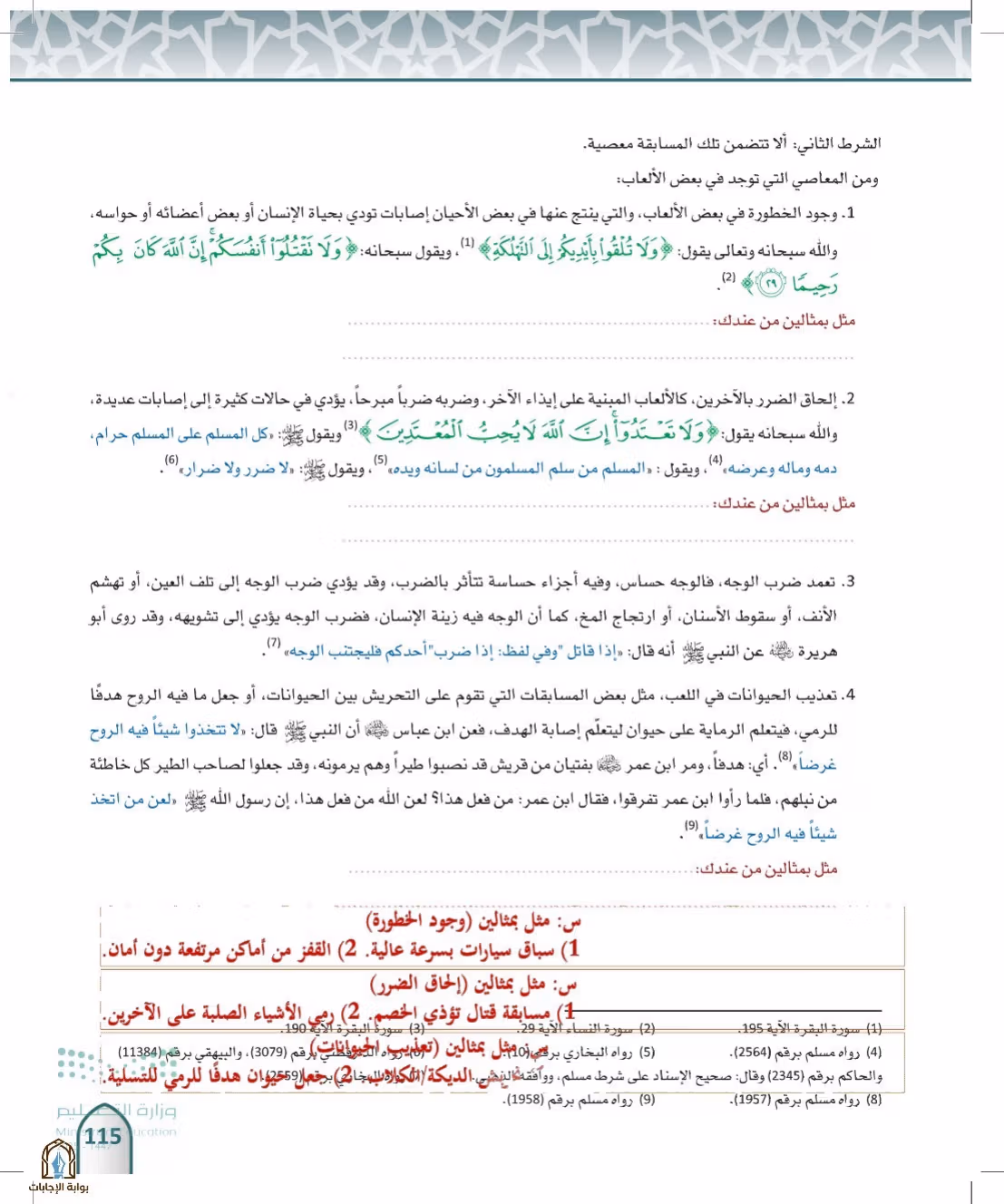 صفحة 115