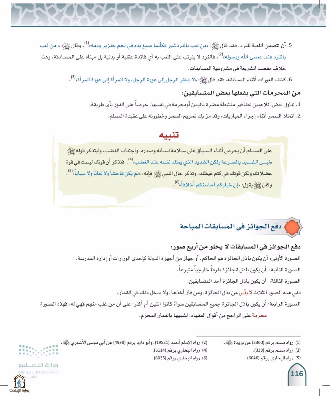 صفحة 116