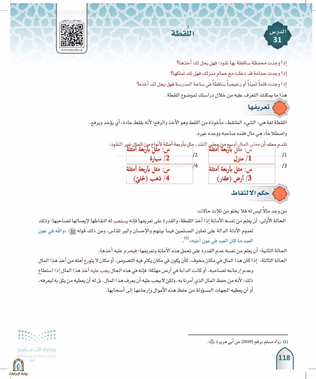 صفحة 118