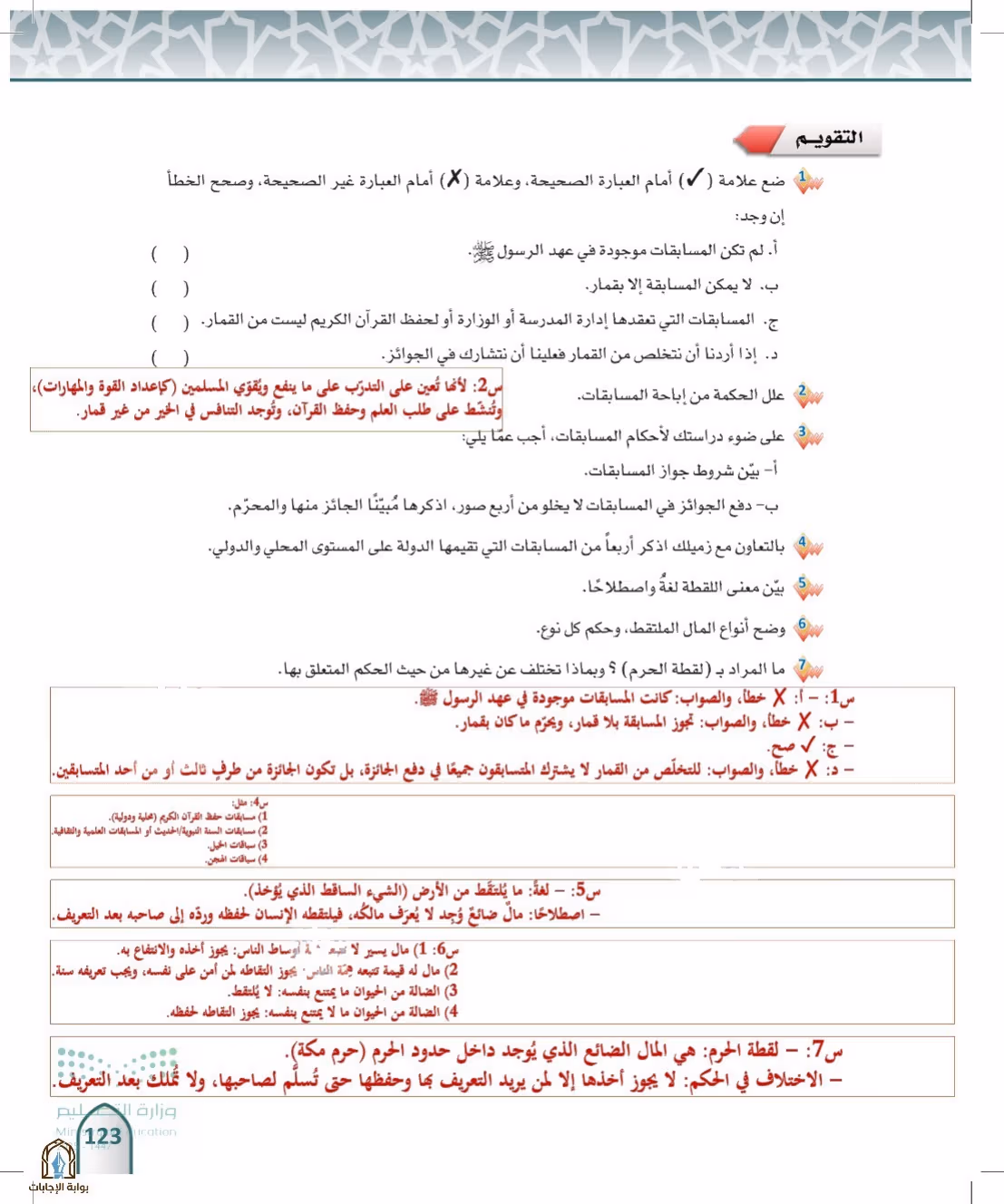 صفحة 123