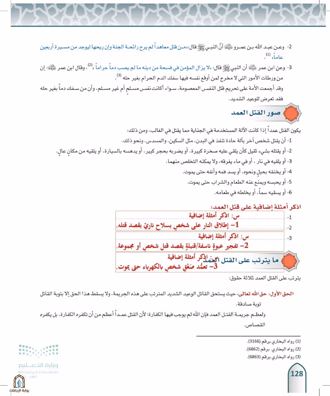صفحة 128
