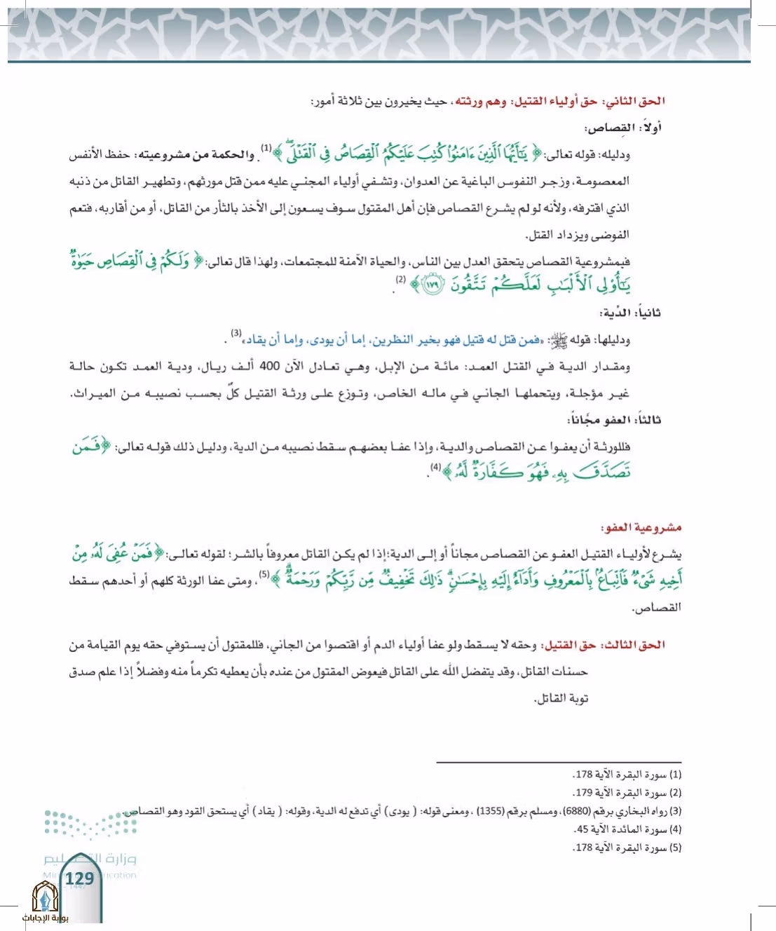 صفحة 129