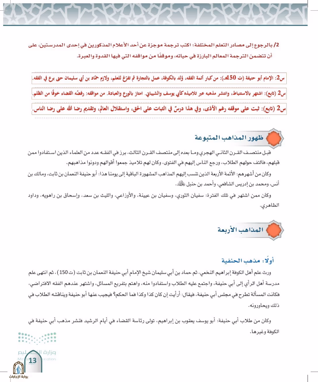 صفحة 13