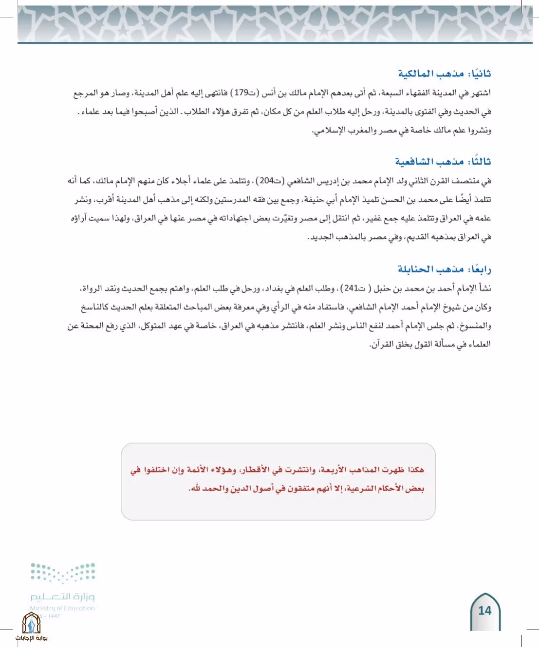 صفحة 14