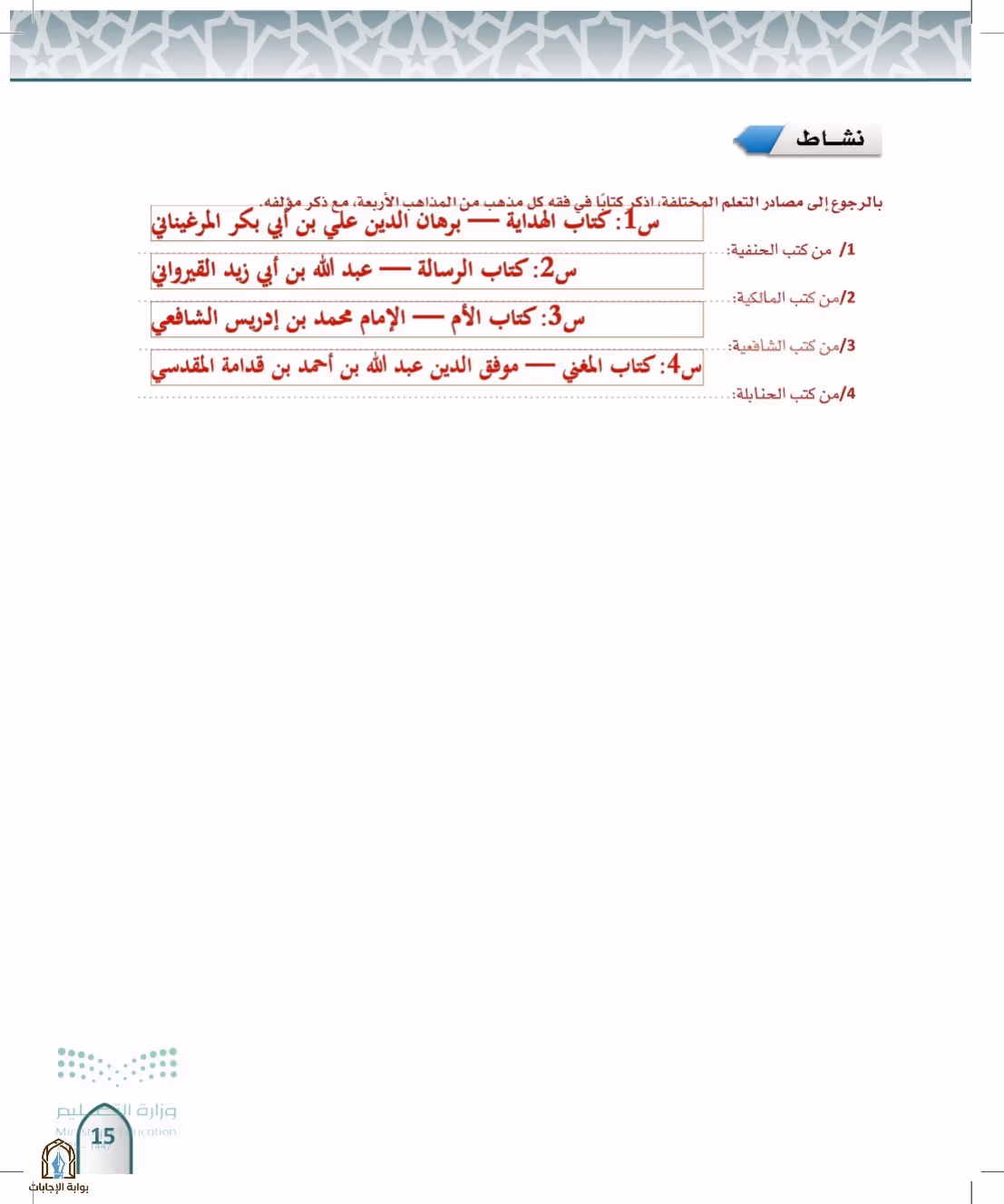 صفحة 15
