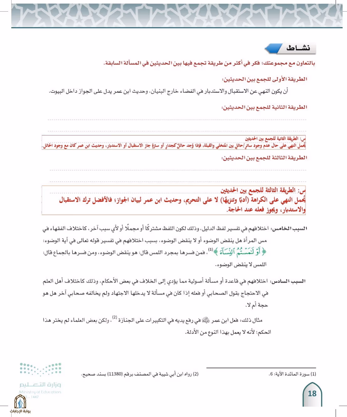 صفحة 18
