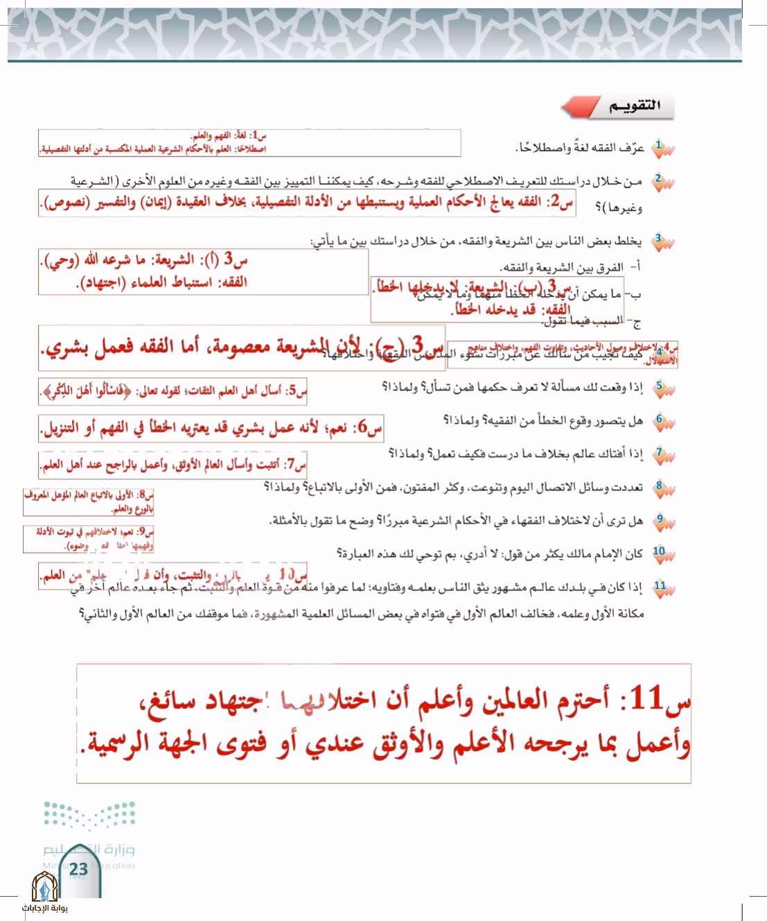 صفحة 23