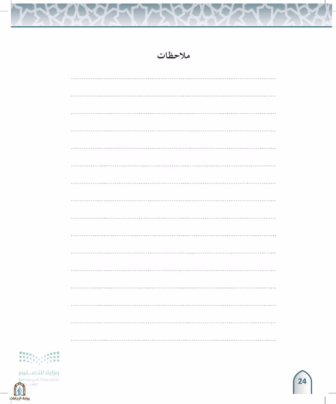 صفحة 24